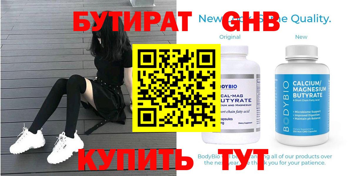 Кувандык  Бутират BDO  Вход с VPN 