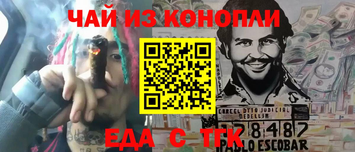 Кувандык  Еда ТГК марихуана  Вход с VPN 