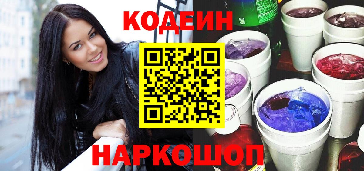 Кодеиновый сироп Lean Purple Drank Кувандык