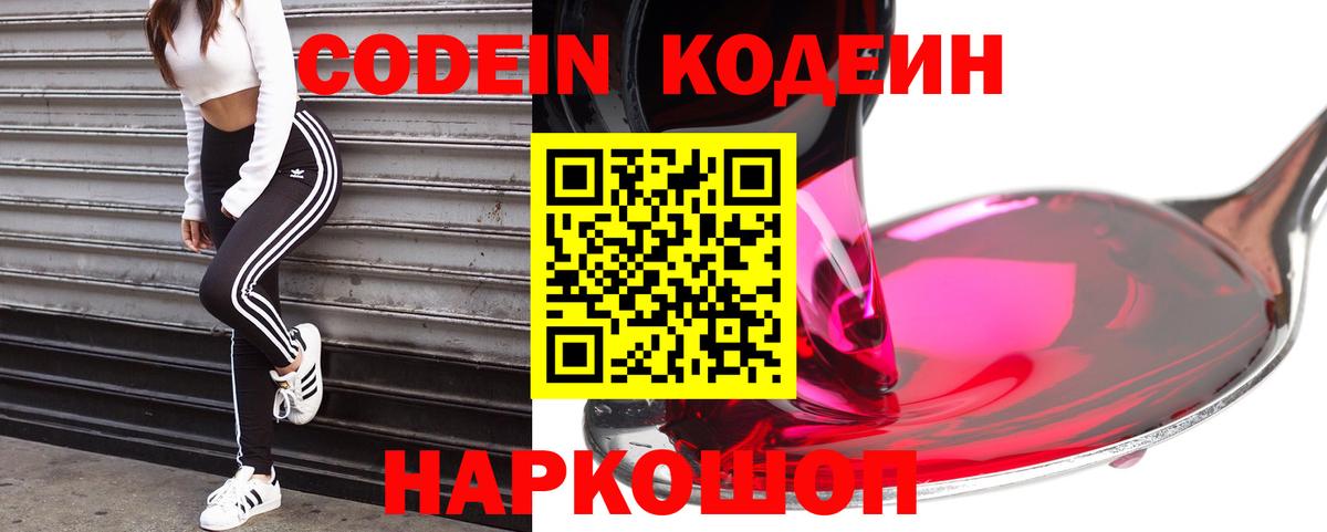 Кодеиновый сироп Lean Purple Drank  Codein Purple Drank  Вход с VPN  Кувандык 