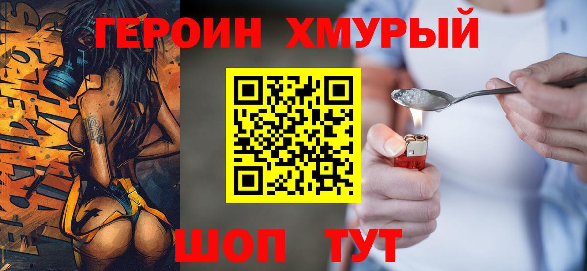 Героин герыч  Вход с VPN  Кувандык 
