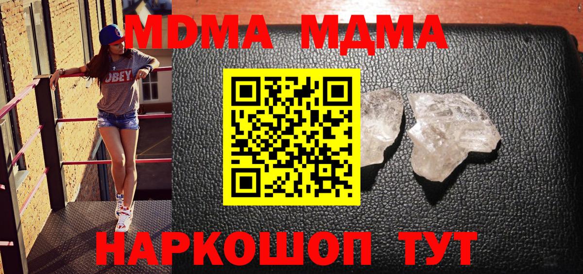 MDMA  MDMA молли  Кувандык  Вход с VPN  MDMA crystal 