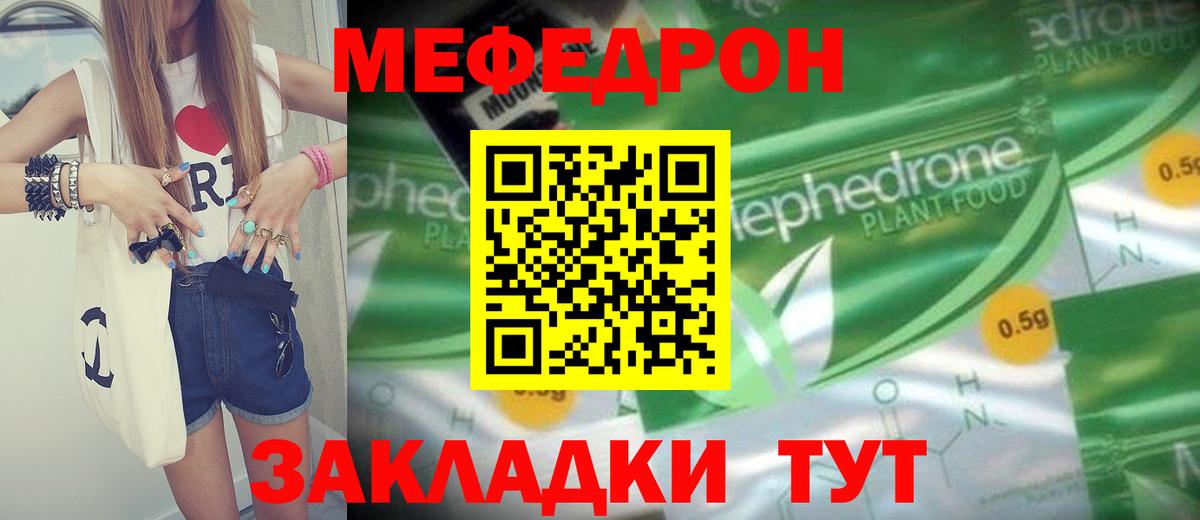 Мефедрон кристаллы Кувандык