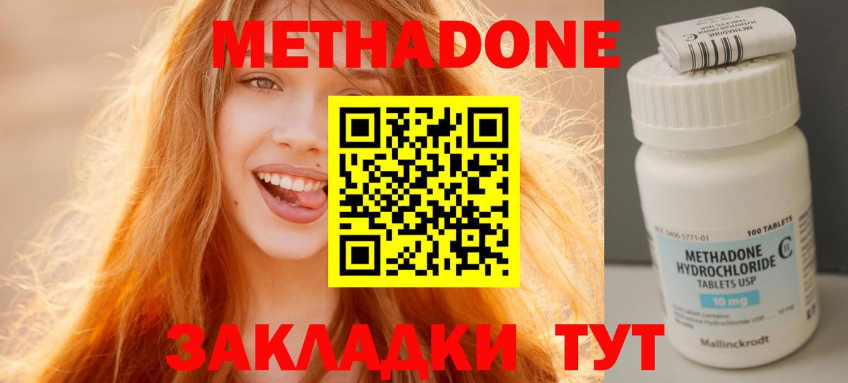 Метадон methadone  Вход с VPN  Кувандык 